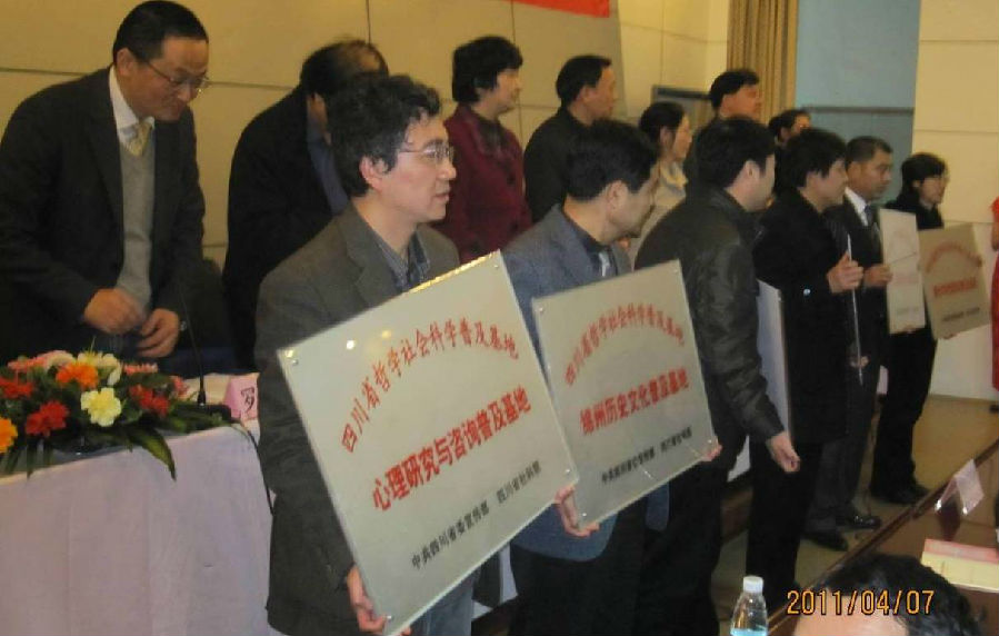The Plaque Award Ceremony for the Popularity Base of Psychological Research and Counseling The Plaque Award Ceremony for the Popularity Base of Psychological Research and Counseling